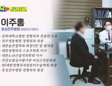 [JTV토닥]  105회 이주홍 원장 무릎 인공관절 수술편
