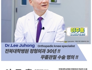 "무릎을 100세까지" 묻고 답하는 무릎 인공관절 수술 Q&A
