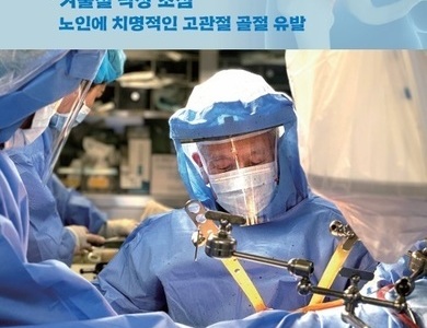 "겨울철 낙상조심" 묻고 답하는 고관절 Q&A