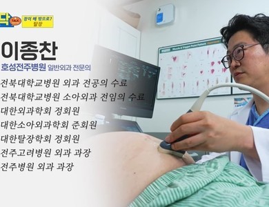 [JTV토닥] 159회 이종찬 과장  복부 장기의 돌출 탈장편